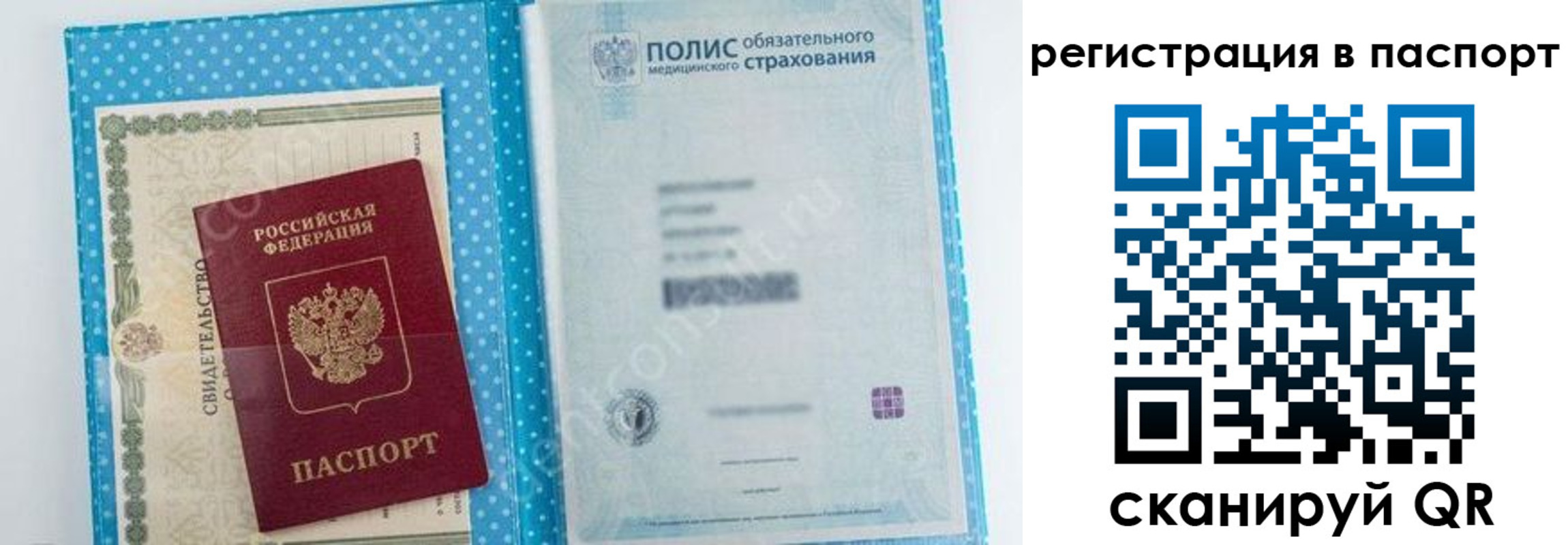 купить прописку в Ленске