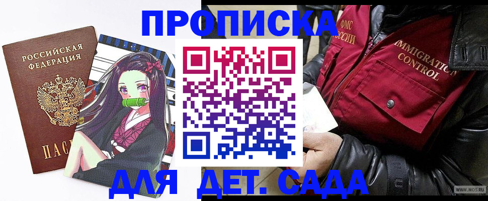 прописка 2025 в Ленске