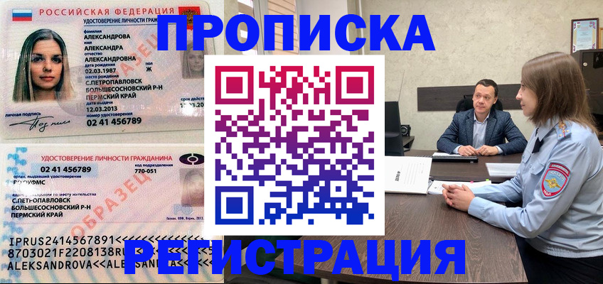 прописка штамп в Ленске